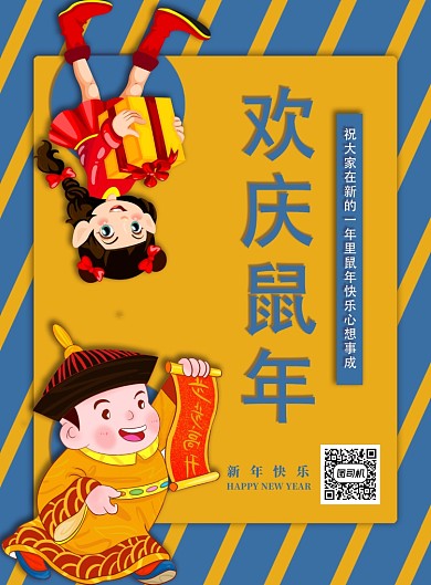 迎新春跨鼠年一起购海报