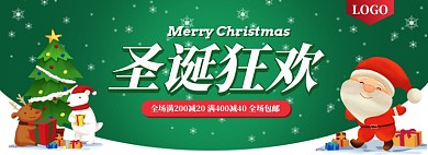 圣诞季狂欢促销海报banner