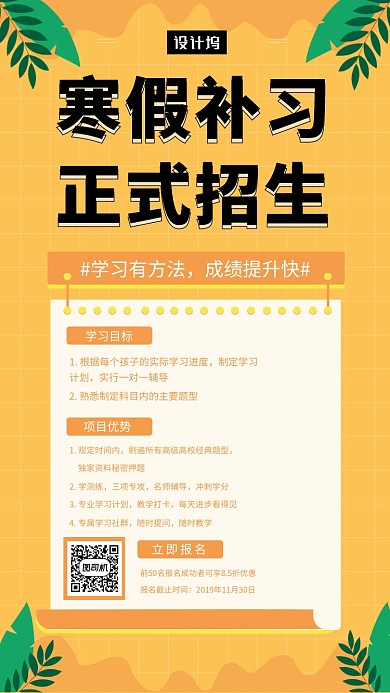 橙色清新简约寒假补习班手机海报模板