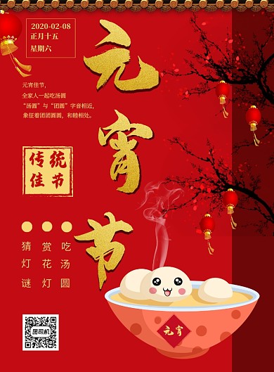 红色喜庆闹元宵宣传印刷海报