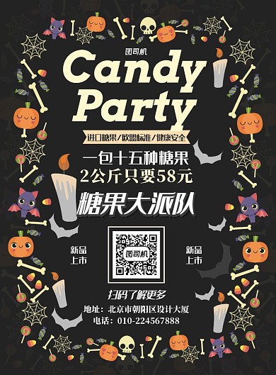 插画卡通零食糖果促销海报