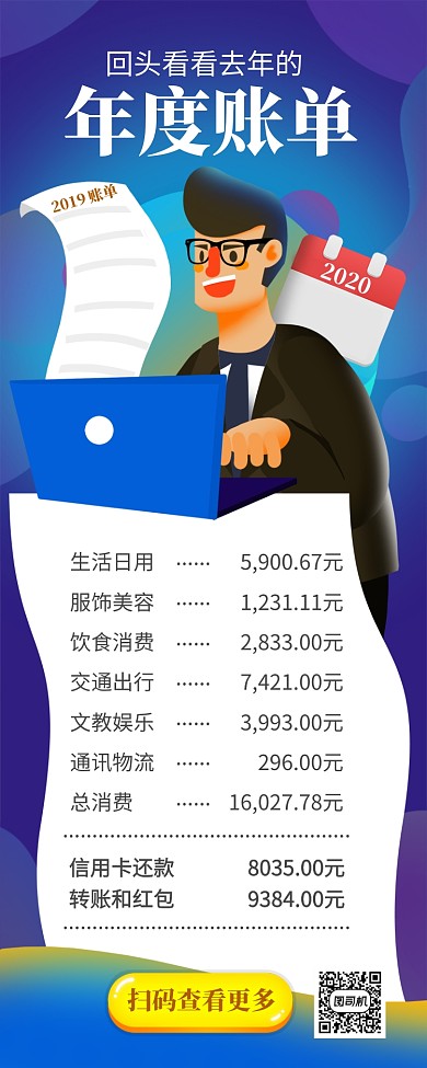 蓝色插画风年度账单宣传长图手机海报