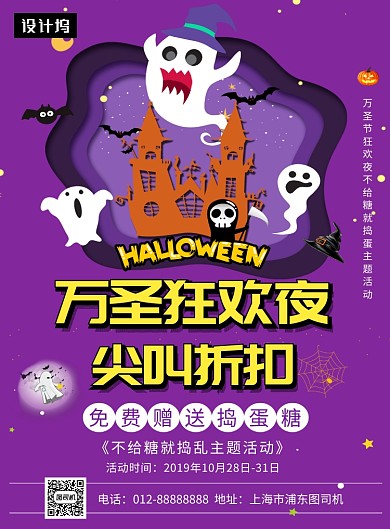 紫色卡通插画万圣节狂欢夜印刷海报模板