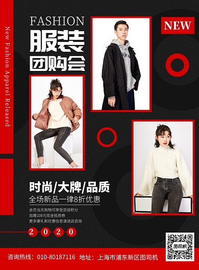新品服装促销宣传广告印刷海报