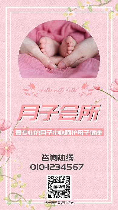 唯美清新月子会所手机海报