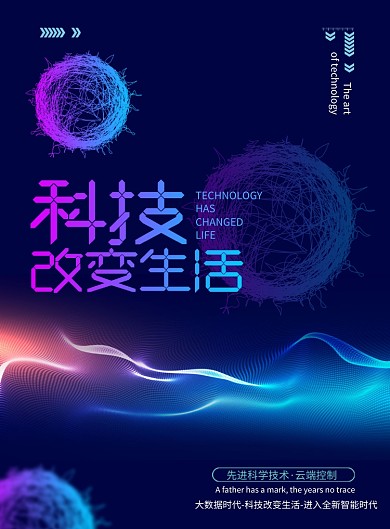 蓝色蓝紫色大气科技海报