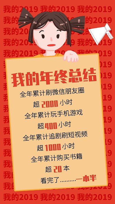 创意插画2020年新年总结搞怪手机海报