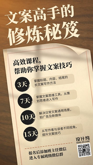 文案高手秘笈创意文案培训课手机海报