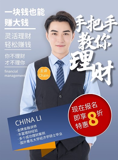 简约大气金融讲师海报