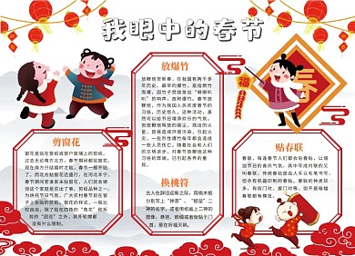 春节文化小报