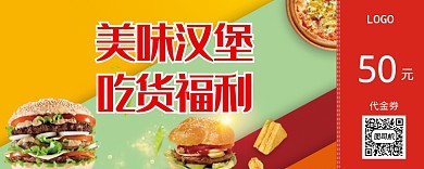 汉堡代金券