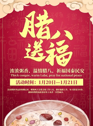 红色大气腊八美食购物促销海报