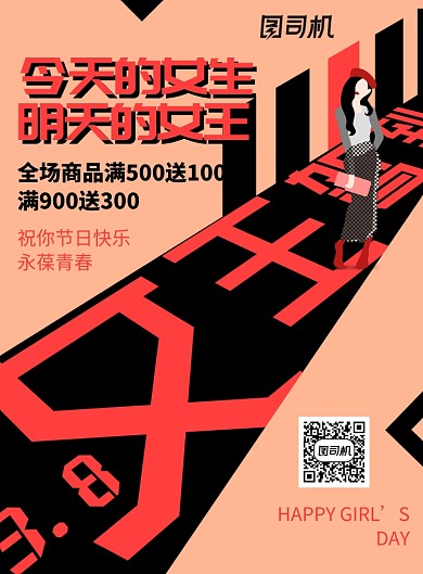 橙色简约时尚妇女节海报