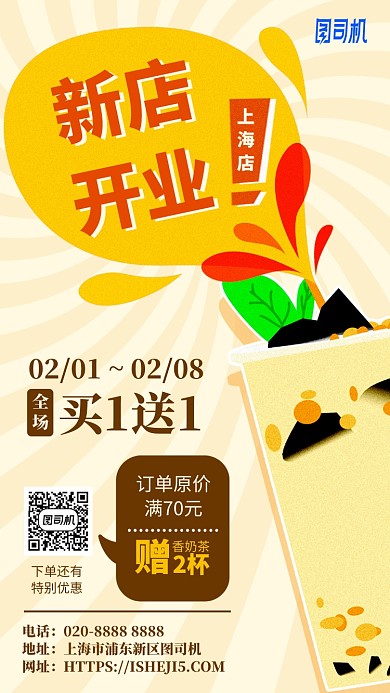 奶茶卡通风新店开业折扣优惠手机海报