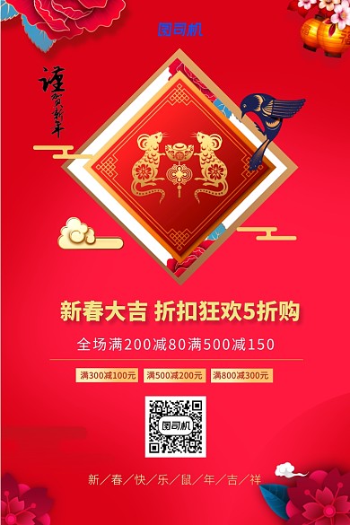 红色2020年鼠年狂欢宣传海报