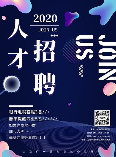 紫色渐变销售客服人才招聘宣传印刷海报