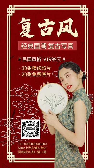 复古写真风格拍照摄影手机海报