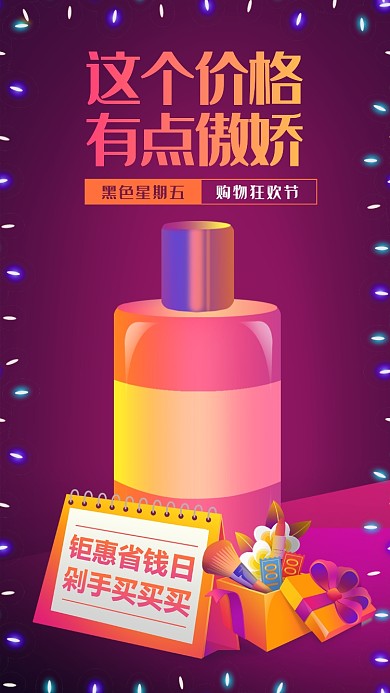 渐变插画风黑色星期五海报