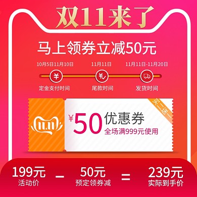 红色双11来啦促销预售主图双十一直通车