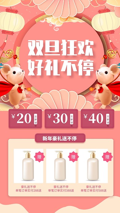 粉色简约双旦狂欢促销宣传手机海报