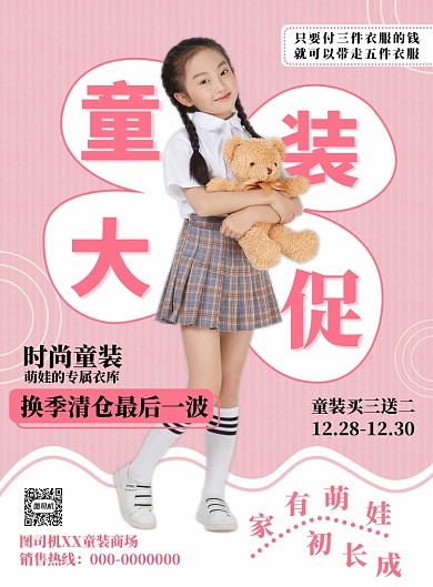 粉色简约童装大促海报