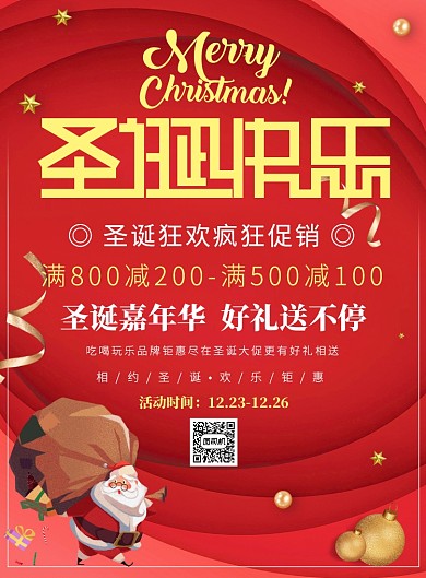 创意圣诞快乐广告印刷模板海报