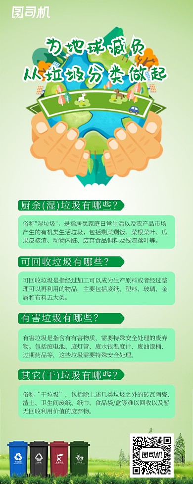 垃圾分类知识长图海报