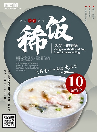稀饭中国传统美味促销海报