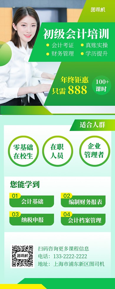 绿色会计培训手机海报