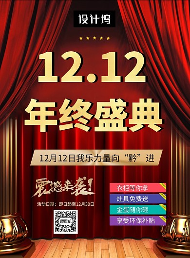 时尚大气双十二年终盛典印刷海报模板