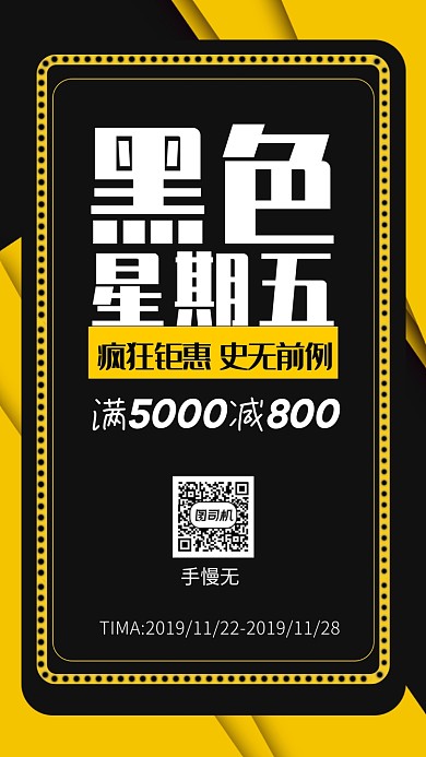 2020黑色星期五手机海报