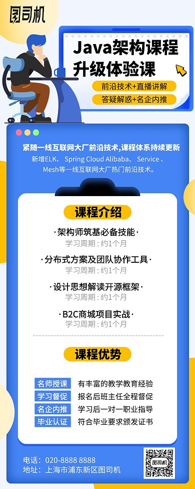 编程课程培训工程师手机海报