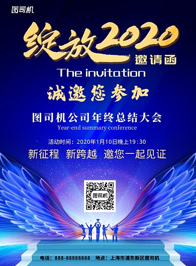 蓝色渐变创意年会邀请函印刷海报