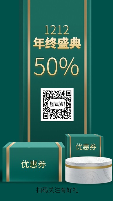 冬季促销手机海报