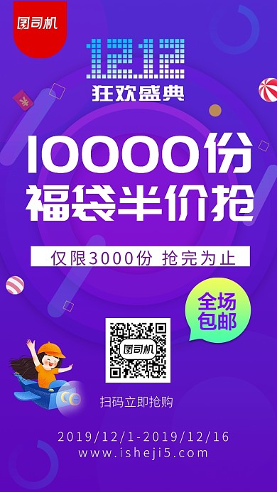 双十二渐变紫色调促销宣传手机海报