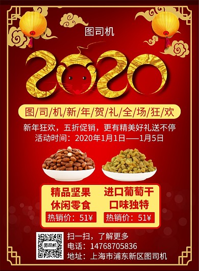 红色国风简约新年零食宣传促销印刷海报