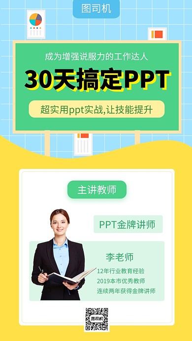 撞色清新简约PPT培训课程手机海报模板