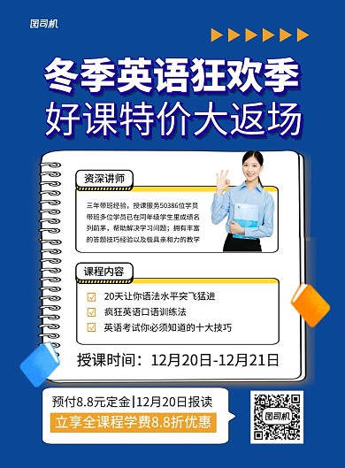 蓝色简约英语培训班宣传海报