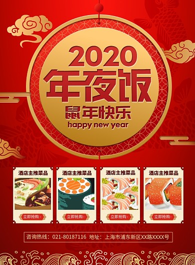 除夕年夜饭预定宣传广告印刷海报