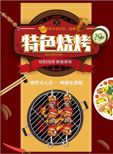 手绘卡通烧烤特惠印刷海报