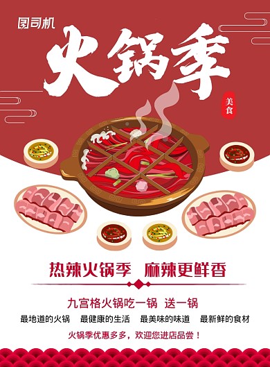 简约火锅季海报