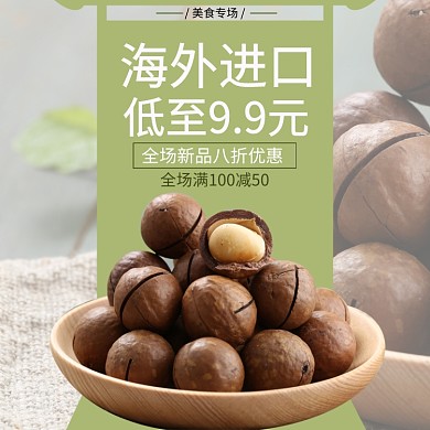 坚果美食直通车