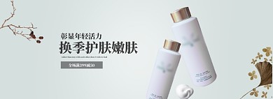 灰调化妆品banner