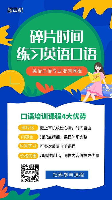 蓝色插画风英语口语课程手机海报