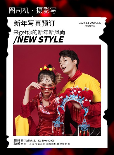 时尚新年摄影写真印刷海报