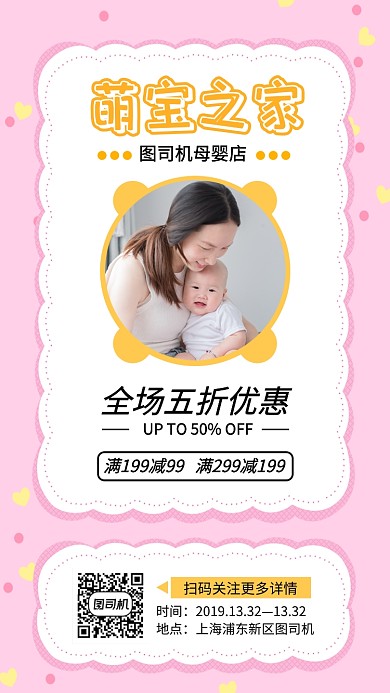 小清新母婴手机海报