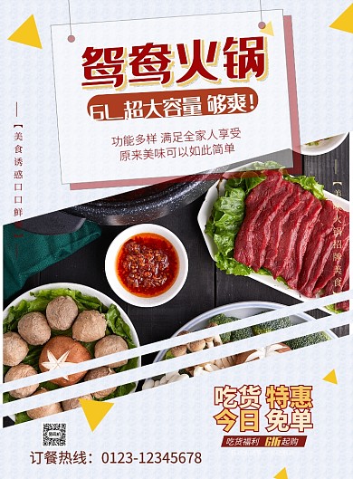 火锅餐饮美食打折印刷海报