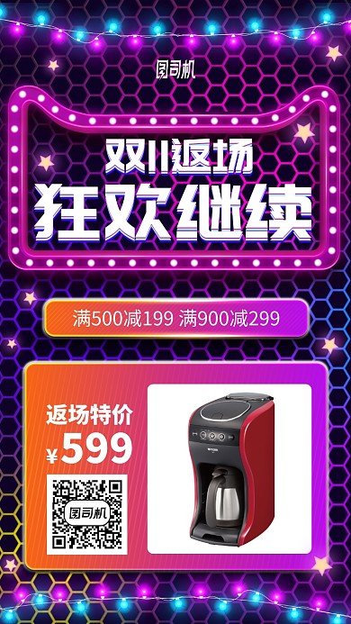 双十一双十二霓虹灯时尚返场返购手机海报