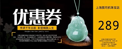 黑色珠宝289元优惠券