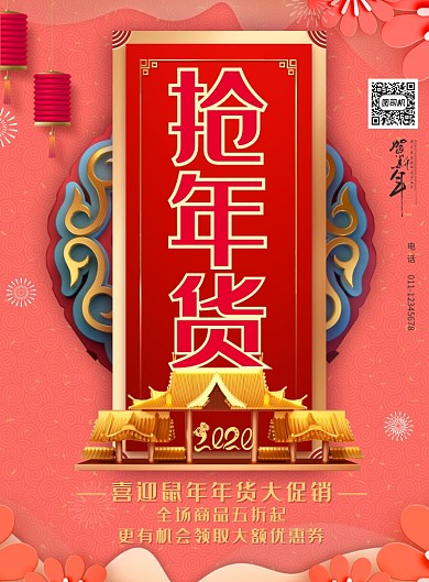 简约年终大促抢年货节促销宣传海报